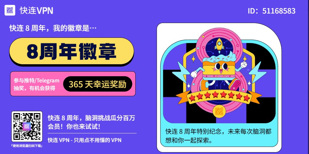 Hareru1314's tweet photo. @letsvpn 简单粗暴，快联好用，一直在用 https://t.co/Pjc36QTbIO