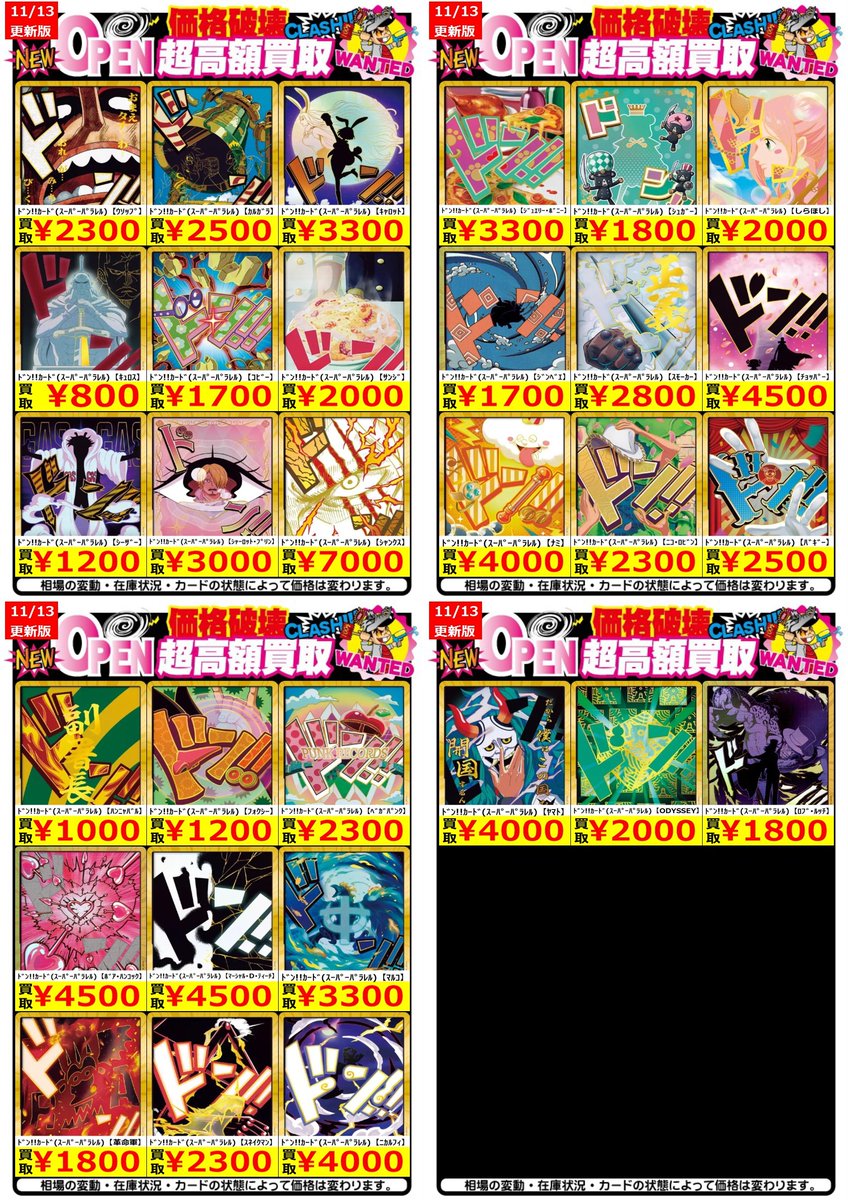 ✨ワンピースカード買取表11/13更新✨ ※ポスト時の金額です 🔥超強化