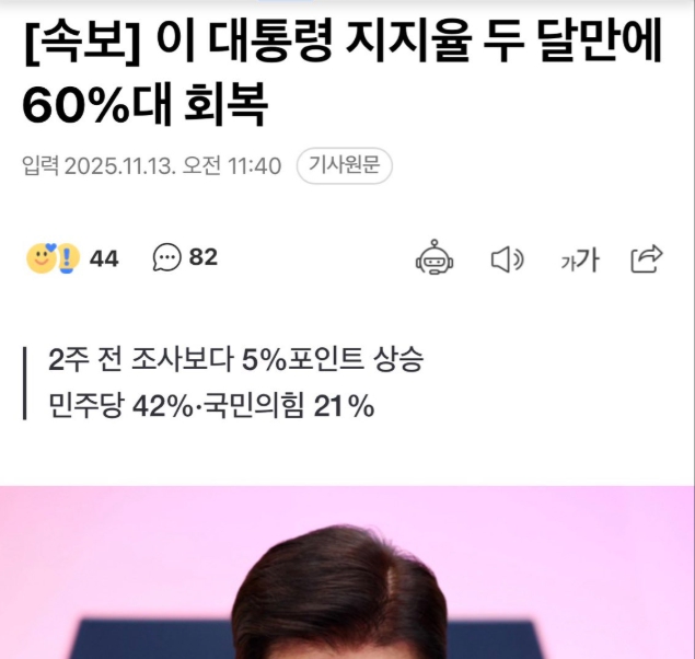 지랄 똥을 싸는구나

보수 대통령은 당선 직후부터 지지율이 20% ~ 30%이고

좌빨 대통령은 임기 내내 50~70%하고도 정권 내주냐?