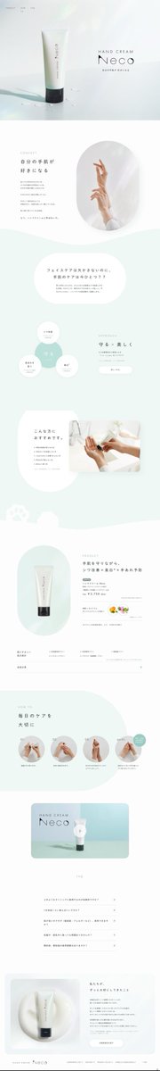 designnokoto's tweet image. シンプルなデザイン。
（やさしい空間です）

HAND CREAM Neco
designnokoto.com/wd/8710

#Webデザイン #アイデア