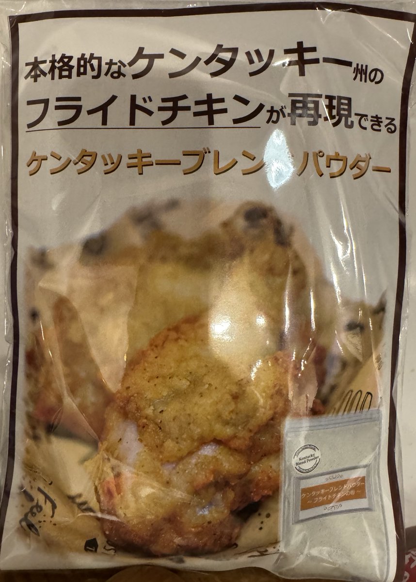 はらみちきん コイツを見て欲しい】 これ凄くないですか？ 自宅で気軽にケンタッキー