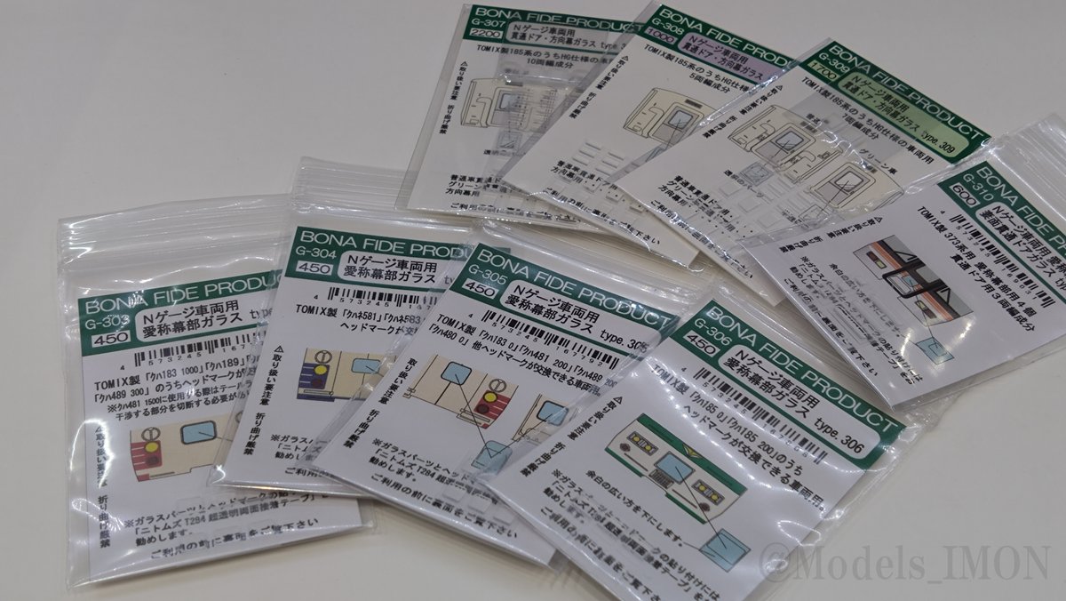 Models IMON秋葉原店> 【ガラスの奥にトレインマークを】 ボナファイデ