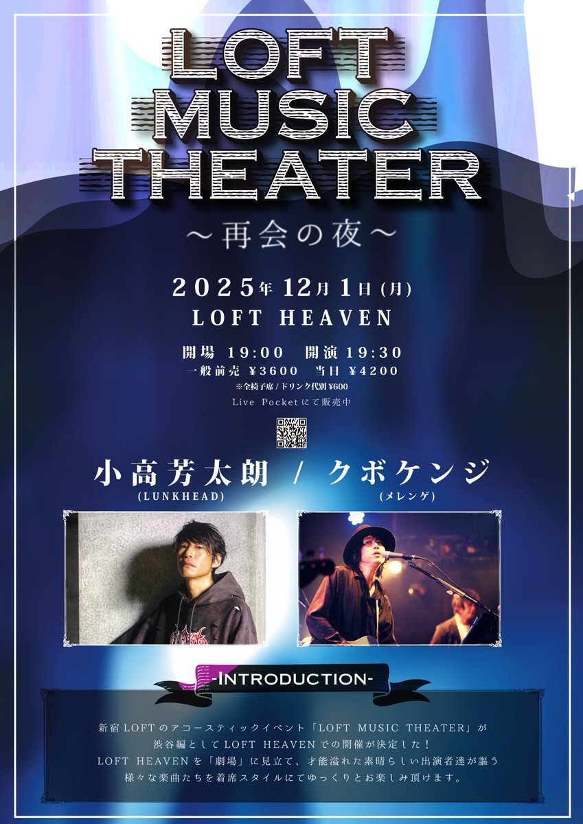 🎤好評販売中‼️😀
12/1(月)
OPEN 19:00/START 19:30

LOFT MUSIC THEATER 〜再会の夜〜 
【出演】 
小高芳太朗 (LUNKHEAD)
<a href="/odakayoshitaro/">小高 芳太朗</a>
クボケンジ (メレンゲ)
<a href="/kubokenji/">メレンゲ(クボケンジ)</a>

🎫livepocket.jp/e/251201