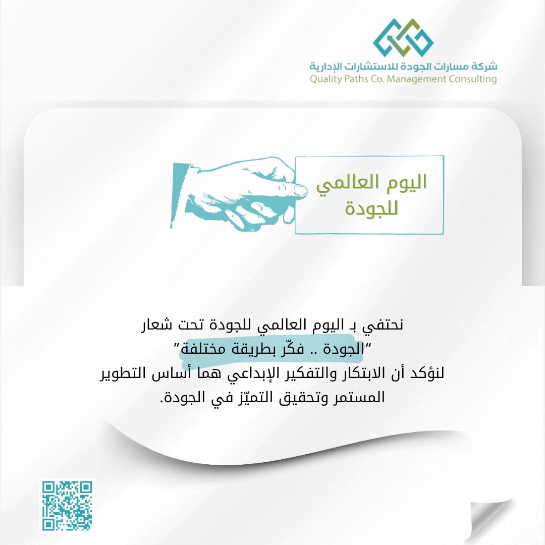 مسارات الجودة للاستشارات الإدارية tweet media