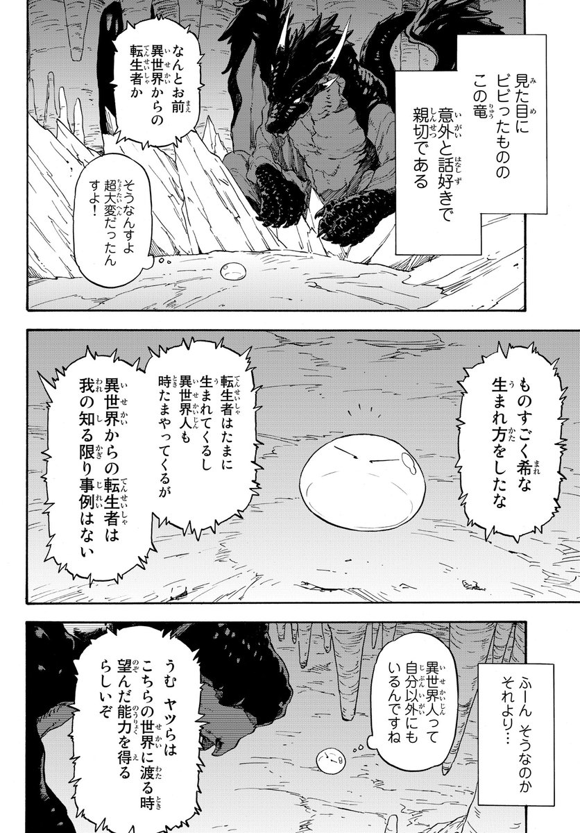 \✨今だけ!無料話を増量中!✨/
👑歴代1位 【公式作品】編👑
『#転生したらスライムだった件』(2016)
原作:伏瀬 漫画:川上泰樹 キャラクター原案:みっつばー
https://t.co/uJYAlHyReU
▼お祝いコメントは引用元をチェック!👀