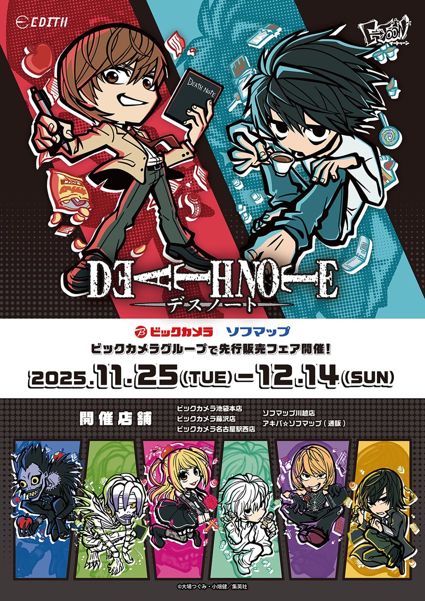 開催決定‼ ／ 🍎DEATH NOTE🍎 ビックカメラグループ 先行販売フェア