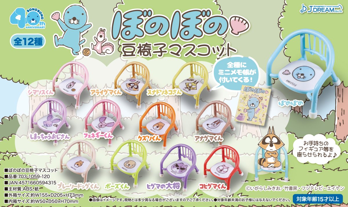 ぼのぼの【公式】 (@BONOBONO_nokoto) / Posts / X