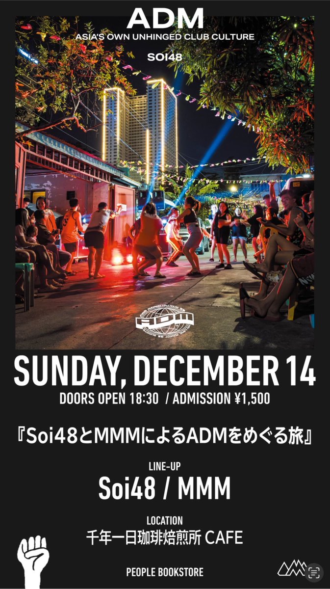 来月！ とっておきのイベントを開催します！

~special talk event!!!!!~
「soi48とMMMによるADMをめぐる旅」
出演:soi48(宇都木景一,高木紳介)、MMM
日時:12月14日(日) 18時半開場
料金:1500円

会場:千年一日珈琲焙煎所 CAFE 
企画:PEOPLE BOOKSTORE 

<a href="/soi48blog/">soi48</a> <a href="/studioisi/">MMM</a> 
<a href="/Cafe62149890/">千年一日珈琲焙煎所 CAFE</a>