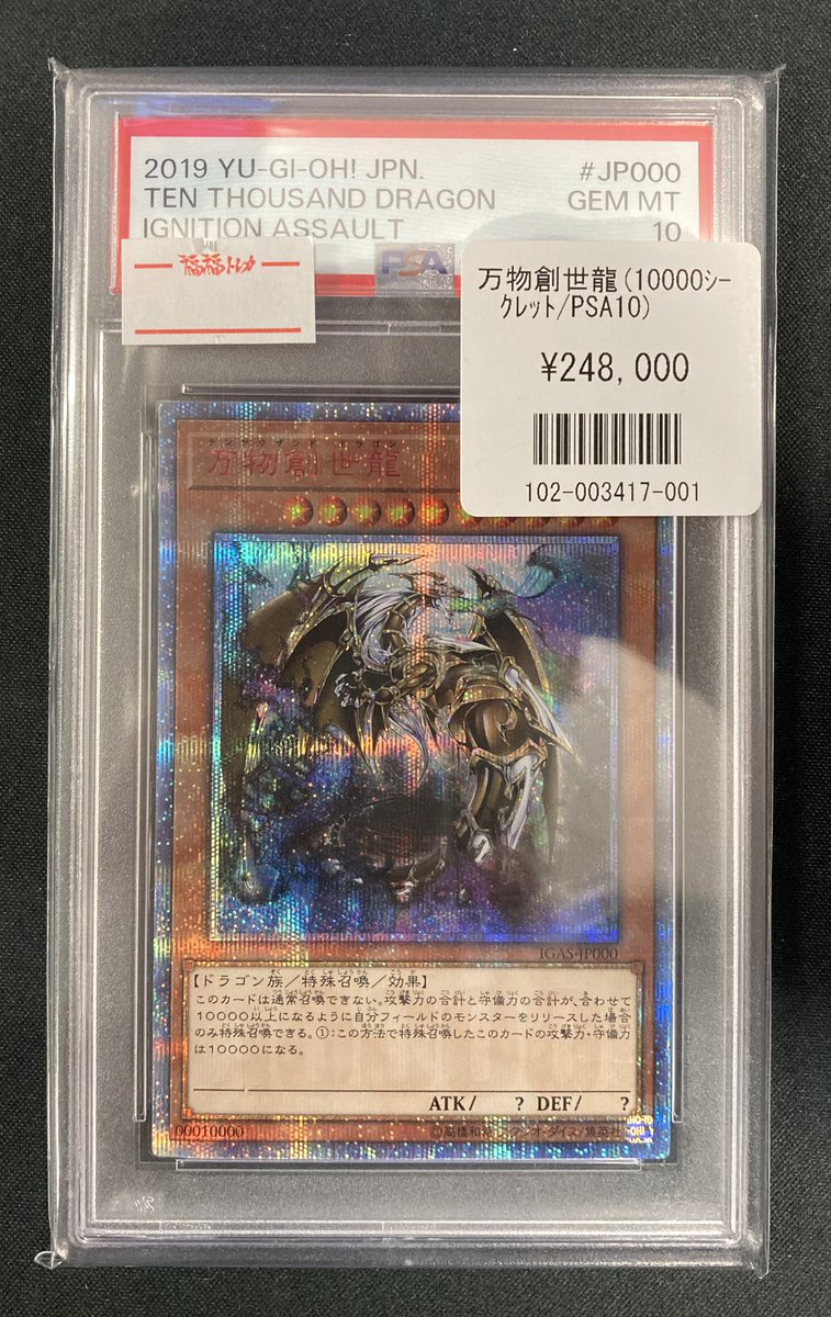 万物創世龍25th 10psa 万物創世龍25th 10psa PSA 10 Gem Mint Blue