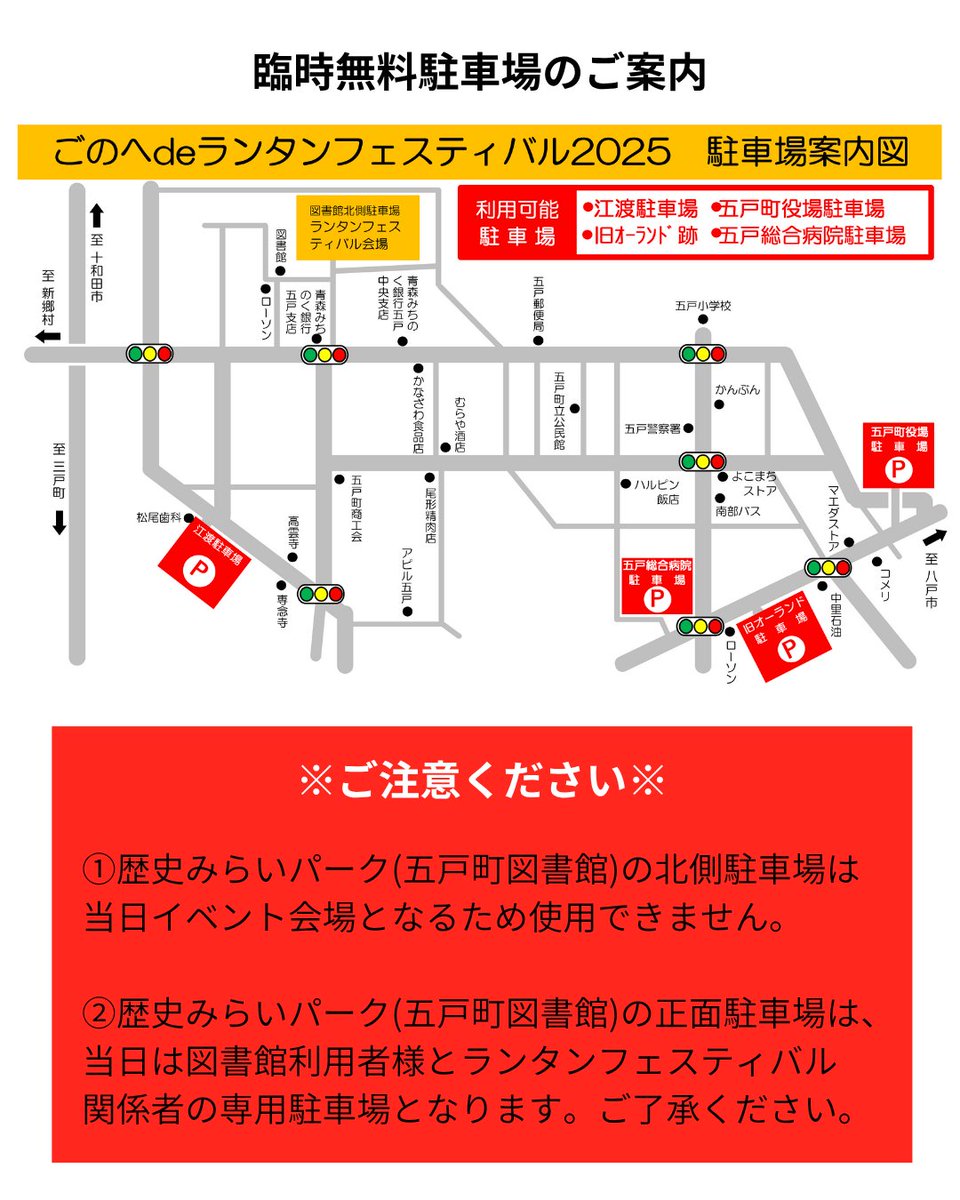 #ごのへdeランタンフェスティバル
日時：11/22(土)　14:00～19:30
会場：#五戸町 #歴史みらいパーク

*ランタン引換チケット
前売2,000円／当日2,500円
①WEBチケット passmarket.yahoo.co.jp/event/show/det…
②紙チケット 五戸町観光協会事務所にて購入できます

*主催／お問合せ　五戸町観光協会　0178-62-7155