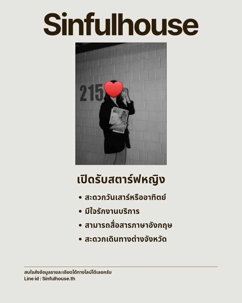 Sinfulhouse เปิดรับสตาร์ฟหญิงนะครับ
- สะดวกวันเสาร์หรืออาทิตย์
- มีใจรักงานบริการ
- สามารถสื่อสารภาษาอังกฤษ
- สะดวกเดินทางต่างจังหวัด
สนใจส่งข้อมูลรายละเอียดได้ทางไลน์ได้เลยครับ
Line ID : Sinfulhouse.th
#Sinfulhouse