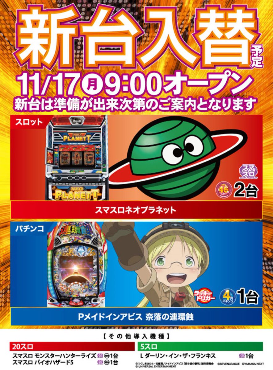 💫ニラク海老名本郷店💫 ＼1⃣1⃣月1⃣7⃣日 (月)／ 🦐本日も朝9時