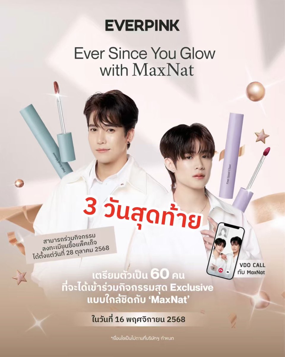 นับถอยหลัง 3 วันสุดท้ายกับการซื้อสิทธิ์ร่วมกิจกรรม EVERPINK Ever Since You Glow with MaxNat สุด exclusive กับ MaxNat 🦖🍼
Package ที่ยังสามารถสั่งซื้อได้
Package B (10,900.-)
สามารถสั่งซื้อได้ถึงวันที่ 15 พ.ย. 2568 เวลา 21.00 น. เท่านั้น ผ่านช่องทาง Line official account: