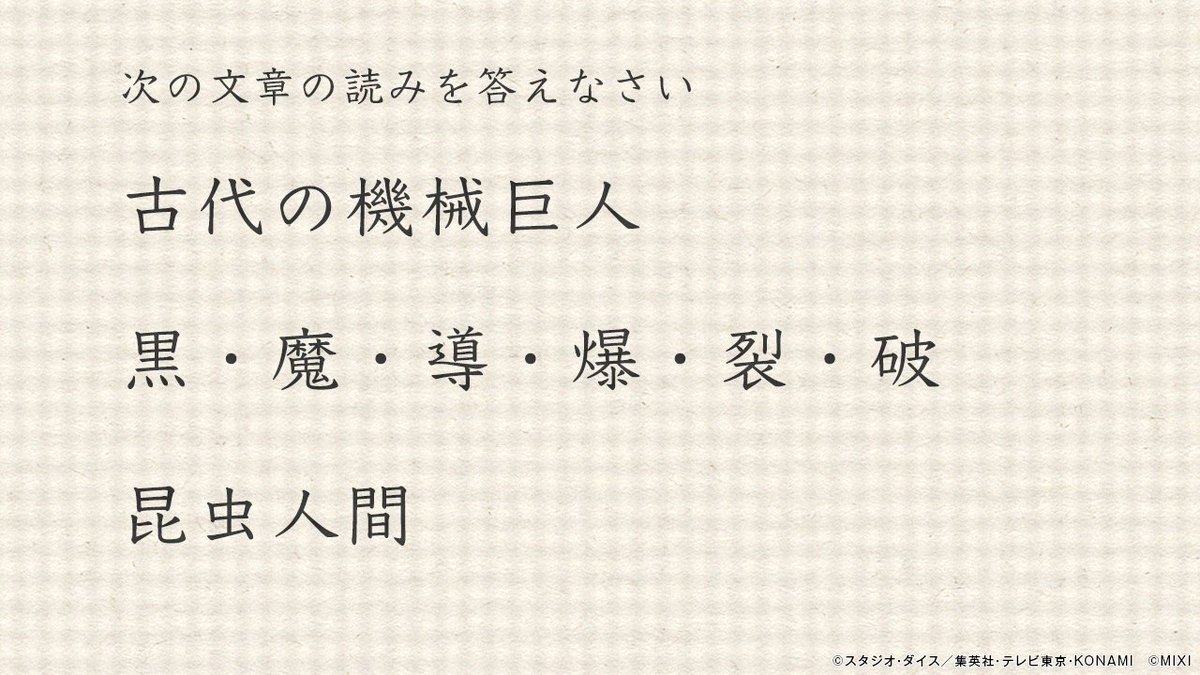 #モンスト遊戯王コラボ が始まるまでに予習しましょう。

Q.読み方を答えよ

#全部読めたらRP