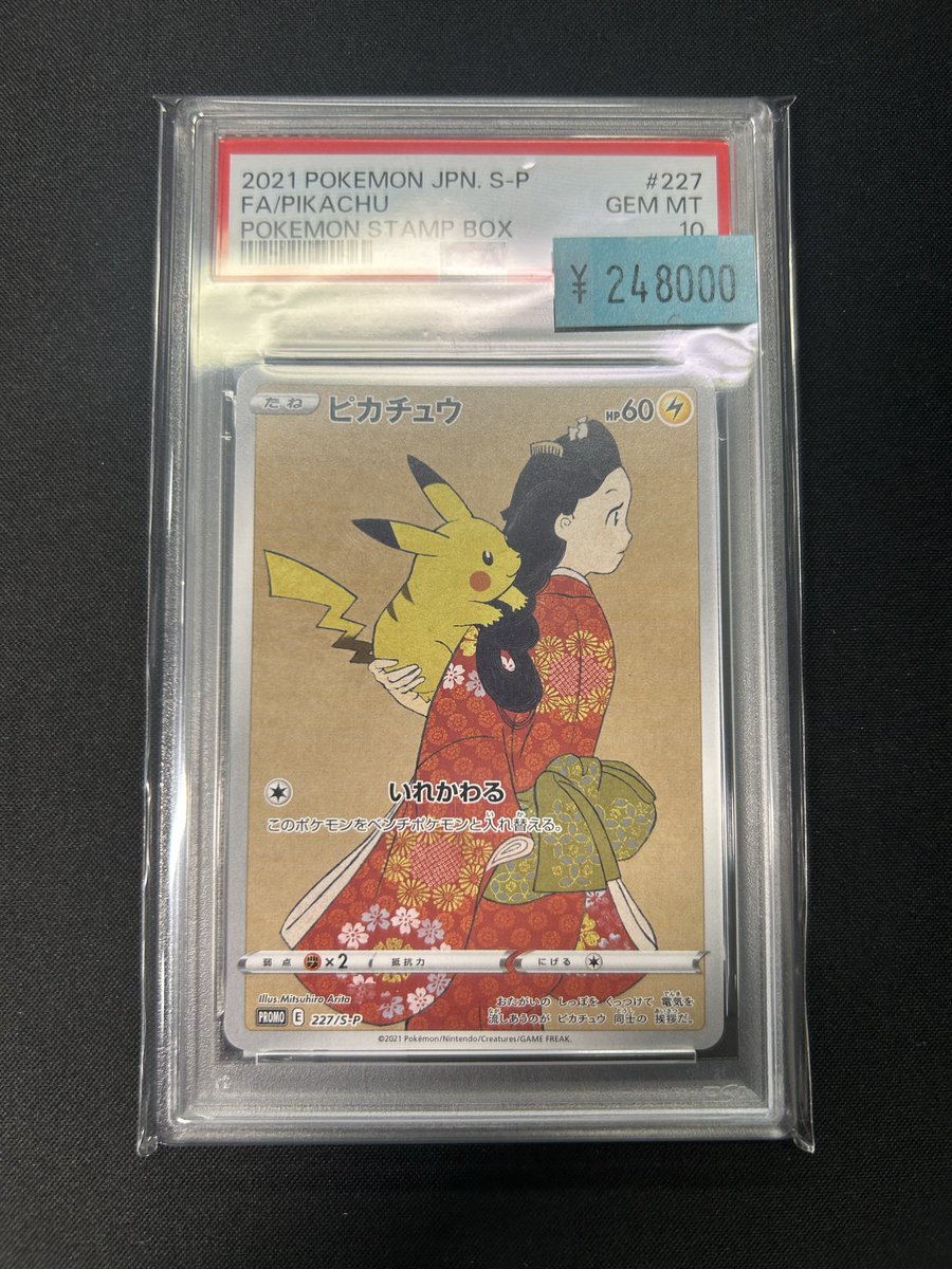 🌟入荷情報🌟 PSA10 ピカチュウ 見返り美人 入荷致しました