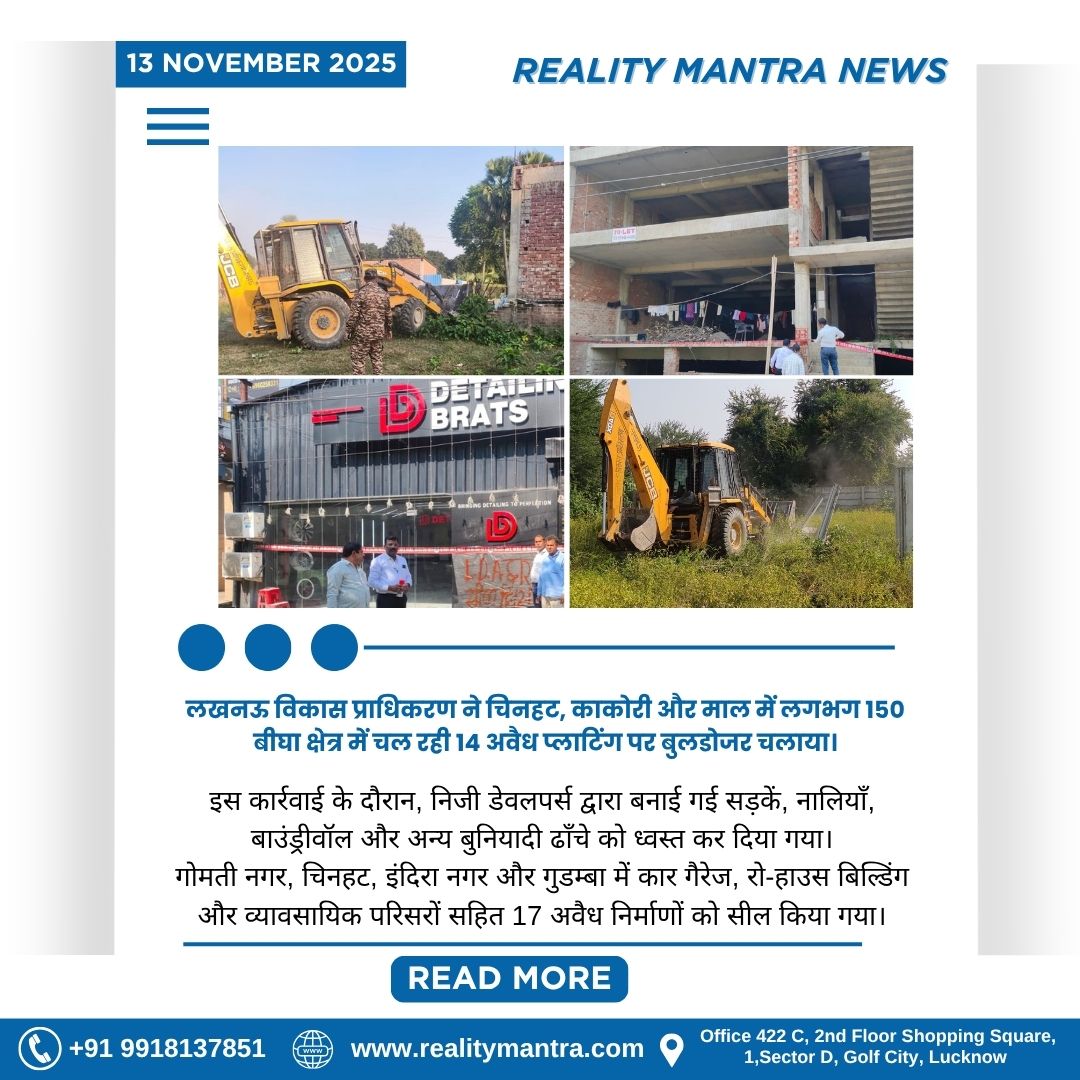 reality_mantra's tweet image. #लखनऊ विकास प्राधिकरण की बड़ी कार्रवाई!
चिनहट, काकोरी और माल क्षेत्र में लगभग 150 बीघा भूमि पर चल रही 14 #अवैधप्लॉटिंग पर चला बुलडोज़र।

📍 यह कदम शहर के समुचित विकास और अवैध कब्जों को रोकने की दिशा में अहम है।

#LucknowDevelopment #LDA #RealtyNews #UrbanDevelopment #Lucknow