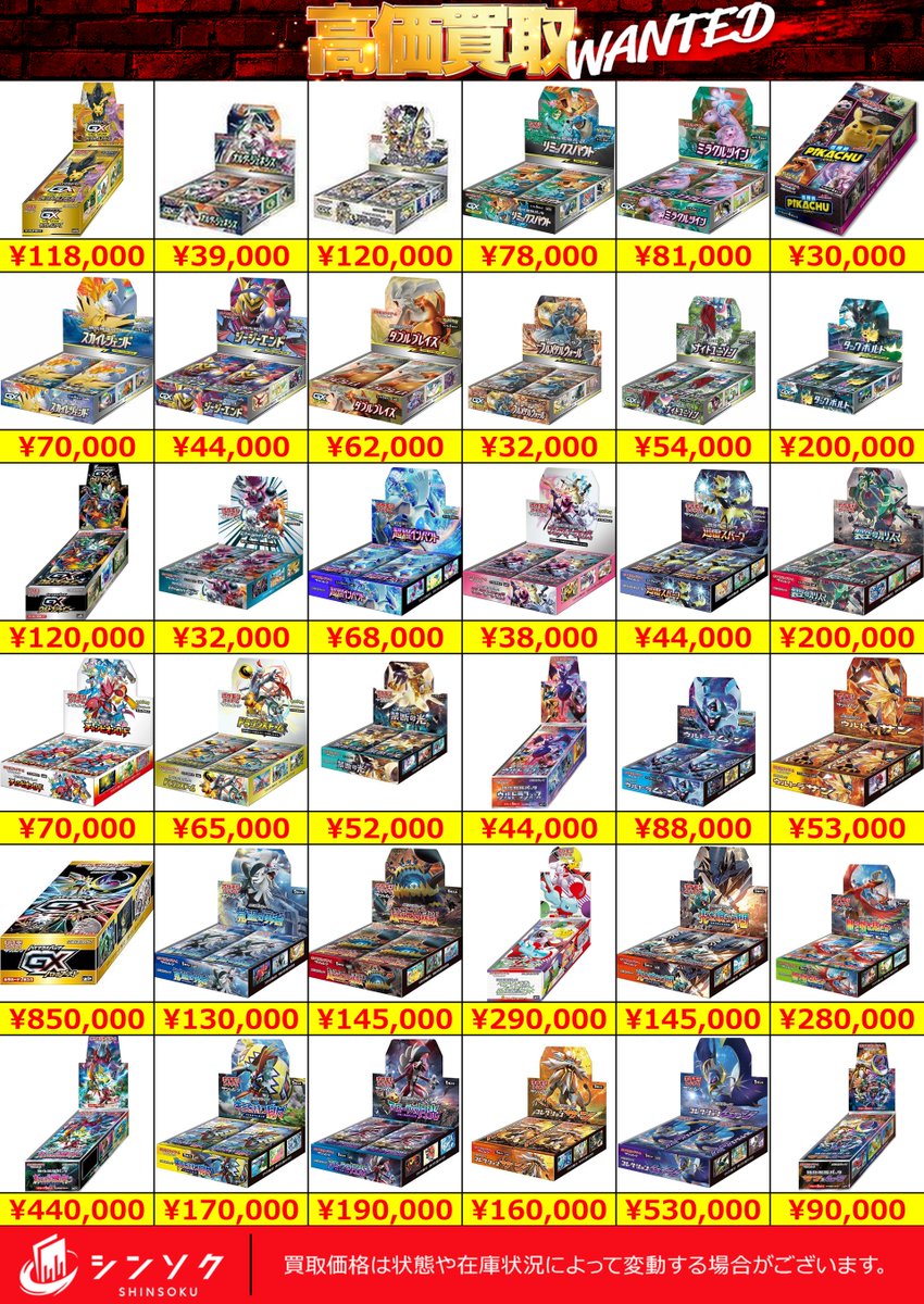 📦11/13(木) #ポケカ 未開封BOX 買取表📦 ☀️郵送買取限定