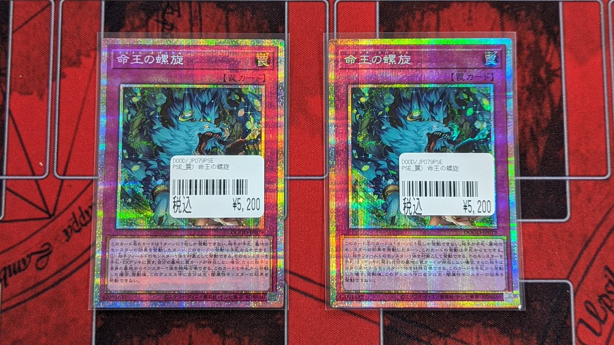 入荷情報》 ✨遊戯王 OCG✨ 🔥命王の螺旋🔥 命王の螺旋 プリズマ
