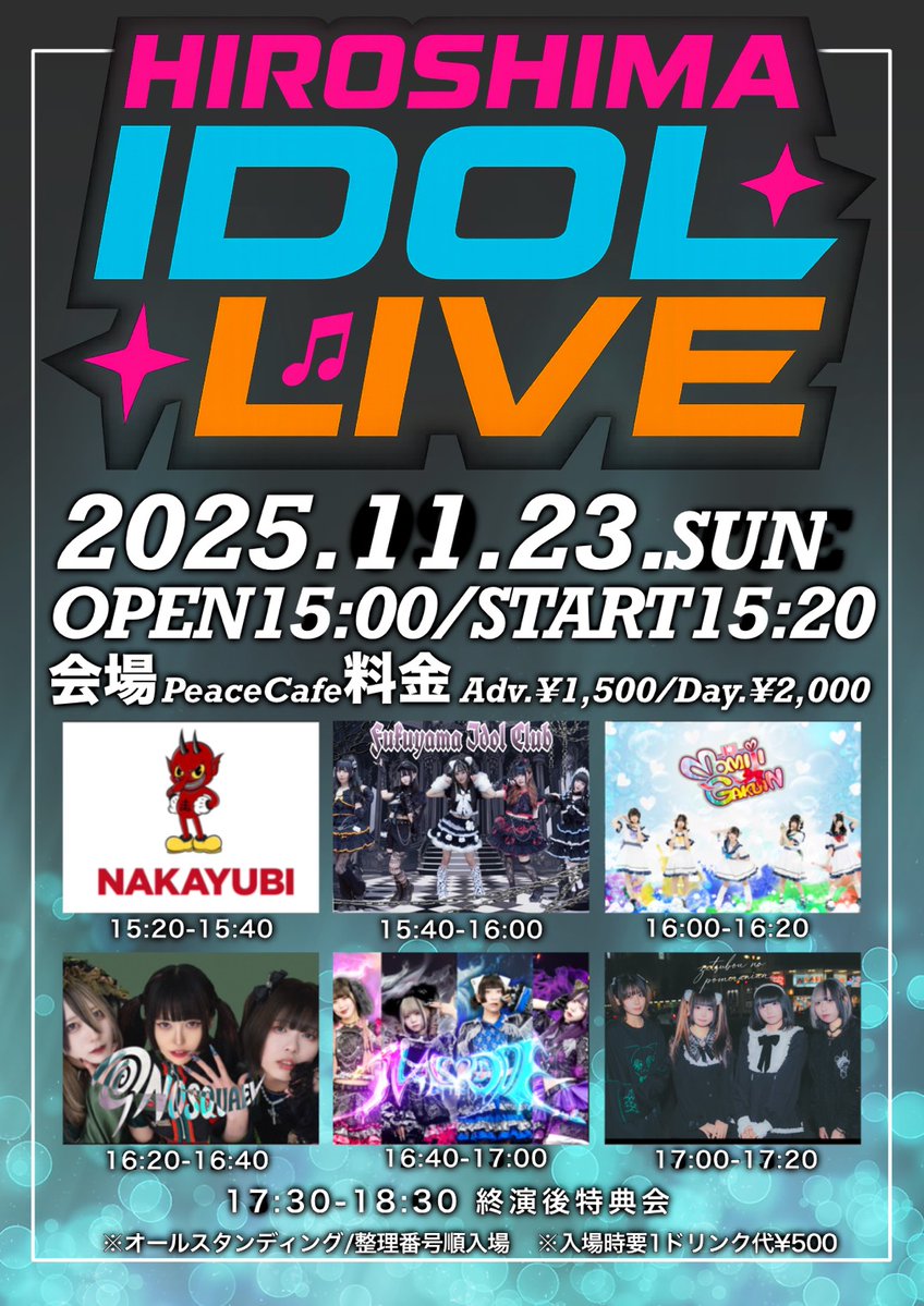【LIVE情報】

11/23（日）
『HIROSHIMA IDOL LIVE』

会場：ピースカフェ
時間：OP15:00/ST15:20
料金：前売1500円/当日2000円+1D

予約開始 11/13 21:00～
tiget.net/events/443404