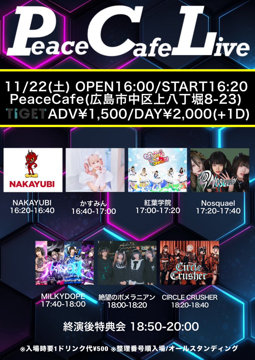 【LIVE情報】

11/22（土）
『PeaceCafeLive』

会場：ピースカフェ
時間：OP16:00/ST16:20
料金：前売1500円/当日2000円+1D

予約開始 11/13 20:00～
tiget.net/events/443374
