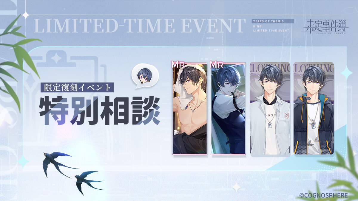 ✦ 特別相談 ✦ 和泉景シリーズ限定復刻 特別相談をクリアして、豪華