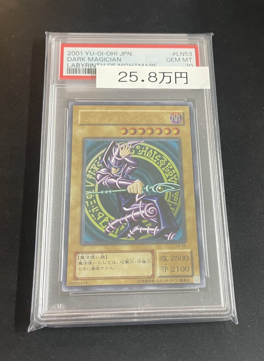 🔥遊戯王入荷情報🔥】 ✨⭐️PSA10⭐️✨ 🧙ブラック・マジシャン