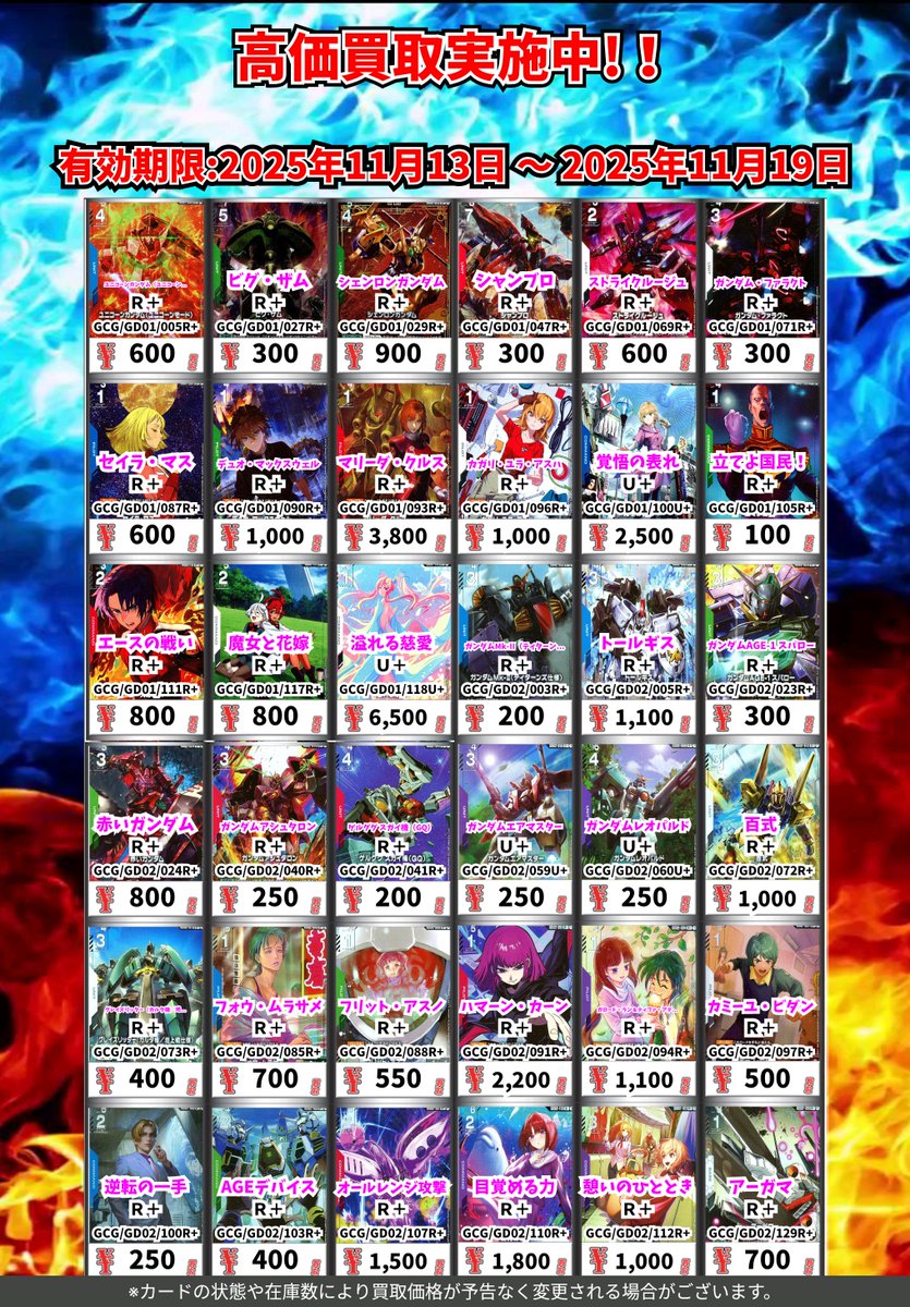 ガンダムカードゲーム高価買取！！ （11/19まで） ※一定枚数に達し次第