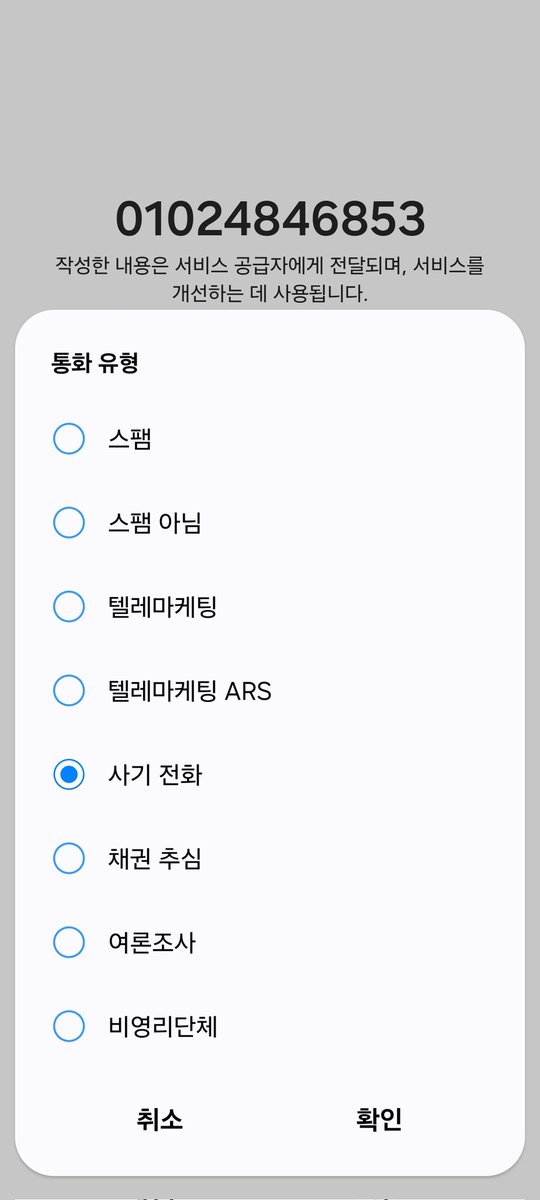 피싱전화 그만 오길 바랍니다 
피싱범은 다 재기해

보핑 전화왔을때 절차 
1. 대검찰청 찐센터에 문의
2. 통화기록 핸드폰 통해서 신고 (갤럭시는 삼성에서 한국인터넷진흥원으로 넘기는듯!)