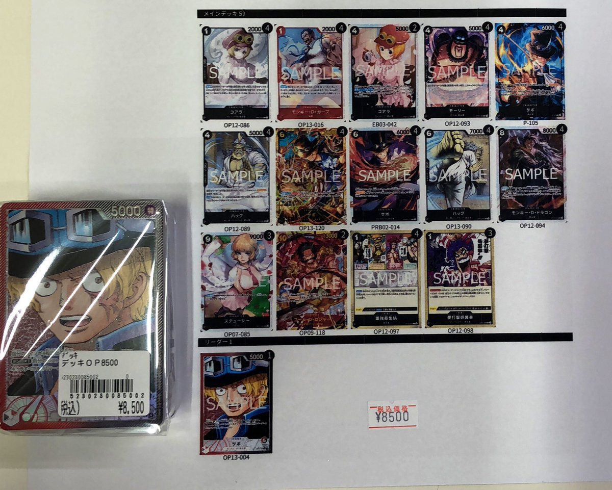 赤黒サボデッキ　パラレル ワンピースカード】赤黒サボデッキレシピ｜革命軍コントロール型構築