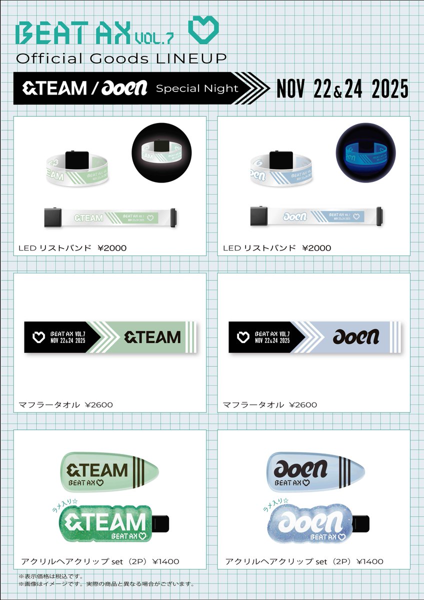 &TEAM / aoen Special Night オフィシャルグッズ販売決定💚 Special