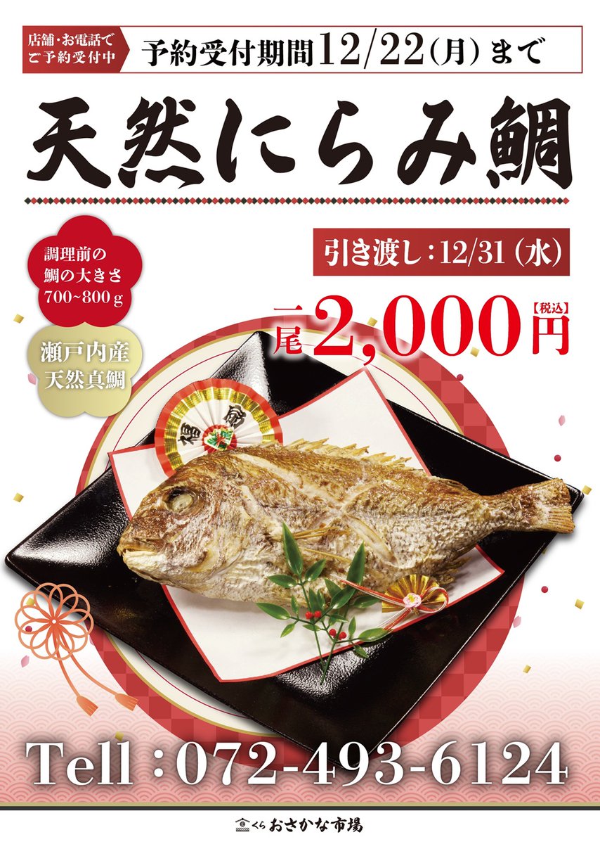 くら おさかな市場 (@kura_osakana) on X