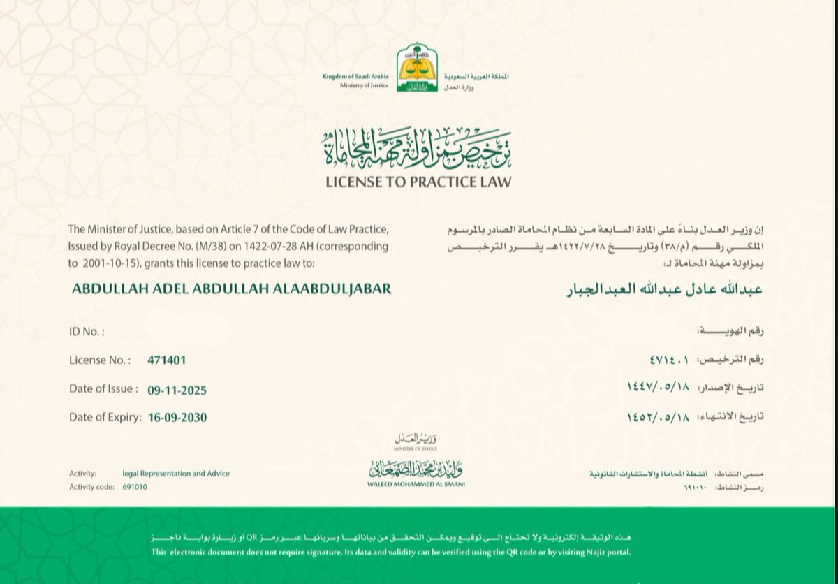 محامي | عبدالله العبدالجبار tweet media