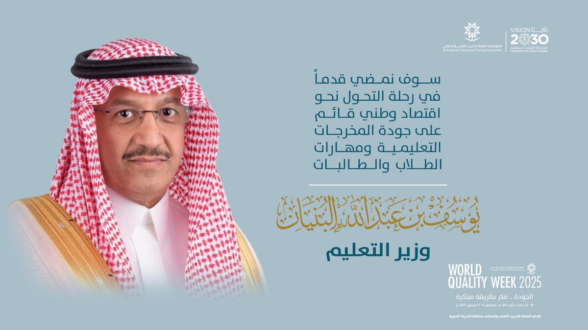 #جرافيك || 

#الأسبوع_العالمي_للجودة تحت شعار "الجودة..فكر بطريقة مبتكرة".

#التدريب_التقني 
#تقني_مهني_المدينة