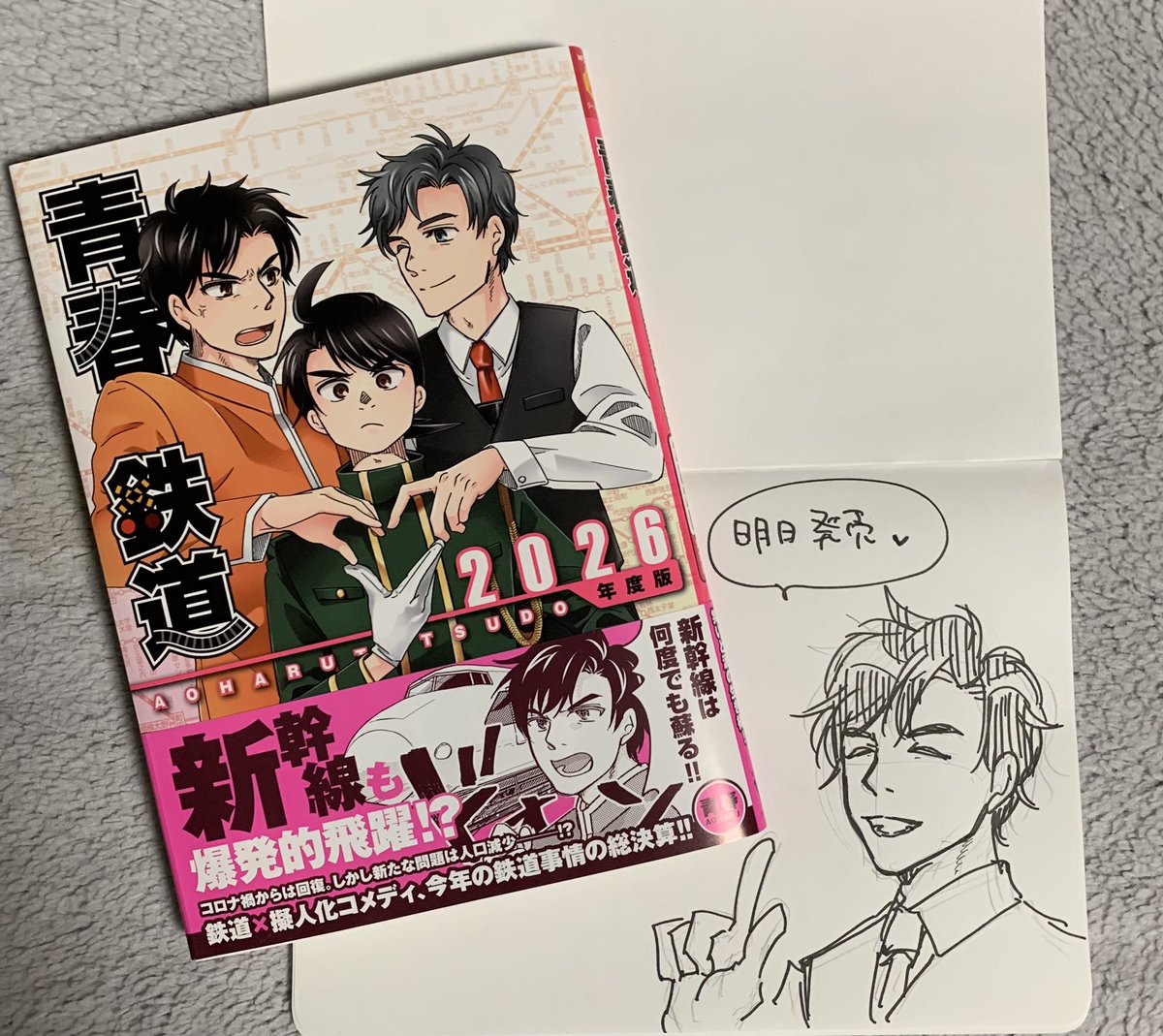 ✨✨✨✨✨✨✨✨✨✨✨✨ ✨🚄『青春鉄道2026年度版