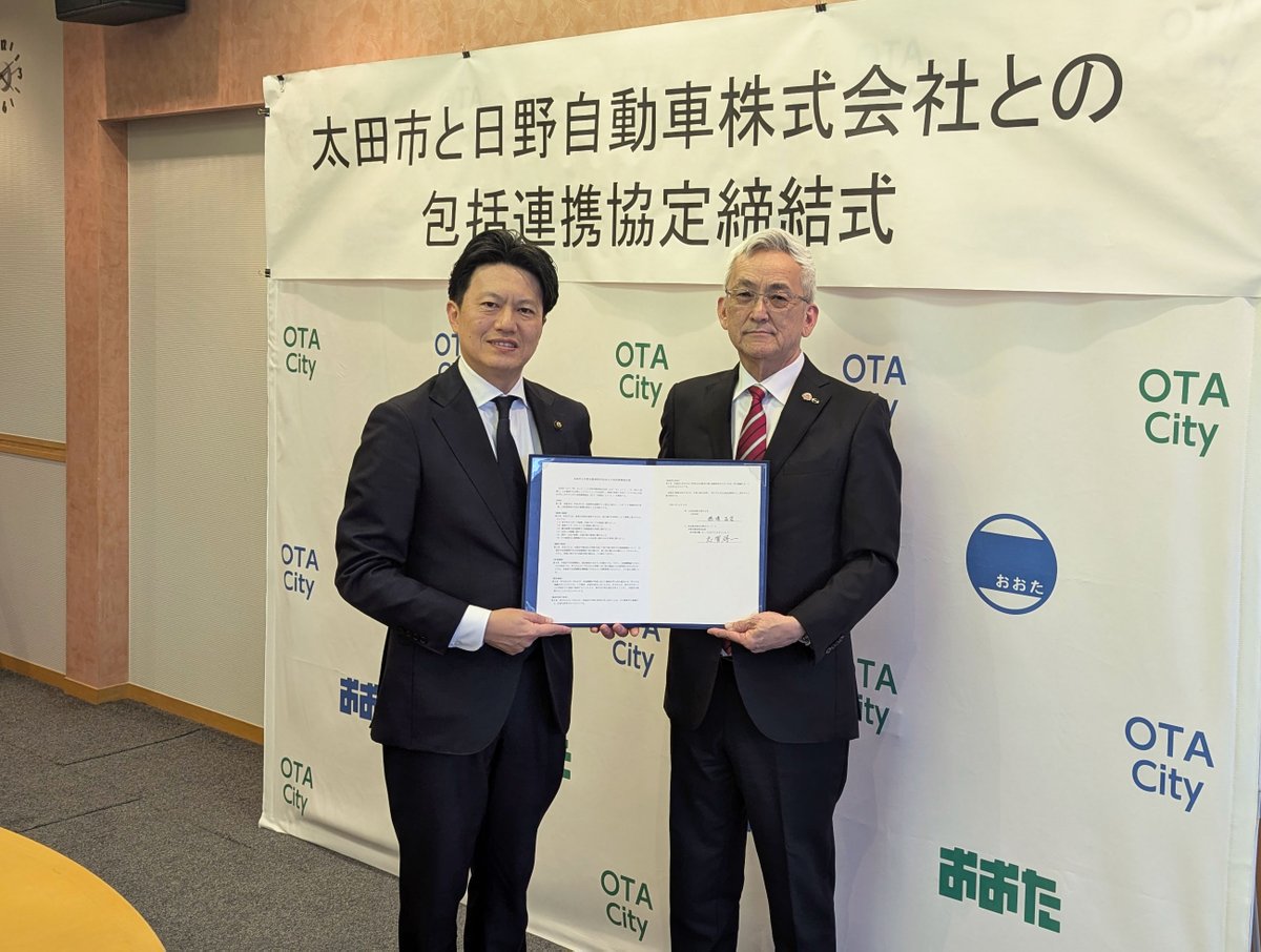 太田市と日野自動車ラグビー部「日野レッドドルフィンズ」の包括連携協定の締結について
hino.co.jp/corp/news/2025…
#日野自動車 #日野レッドドルフィンズ #HINO #群馬県太田市