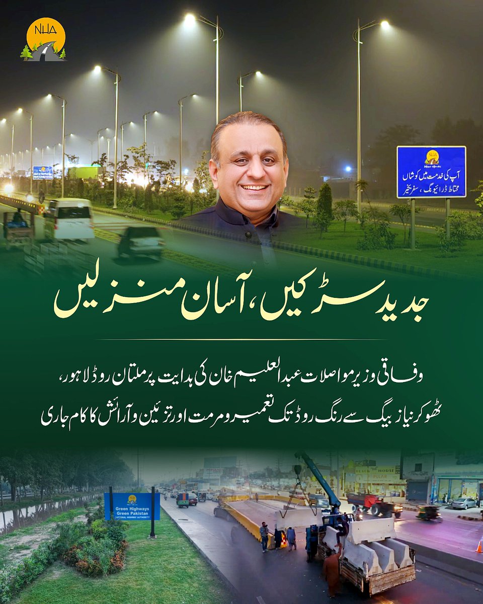 teamaleemkhan's tweet photo. جدید سڑکیں، آسان منزلیں ترقی و خوشحالی کی علامت
#AleemKhanForPakistan #aleemkhaninspires #nha #communication #TransportCooperation #roadconectivity #lahore #MultanRoad https://t.co/wzmqjqSVmo