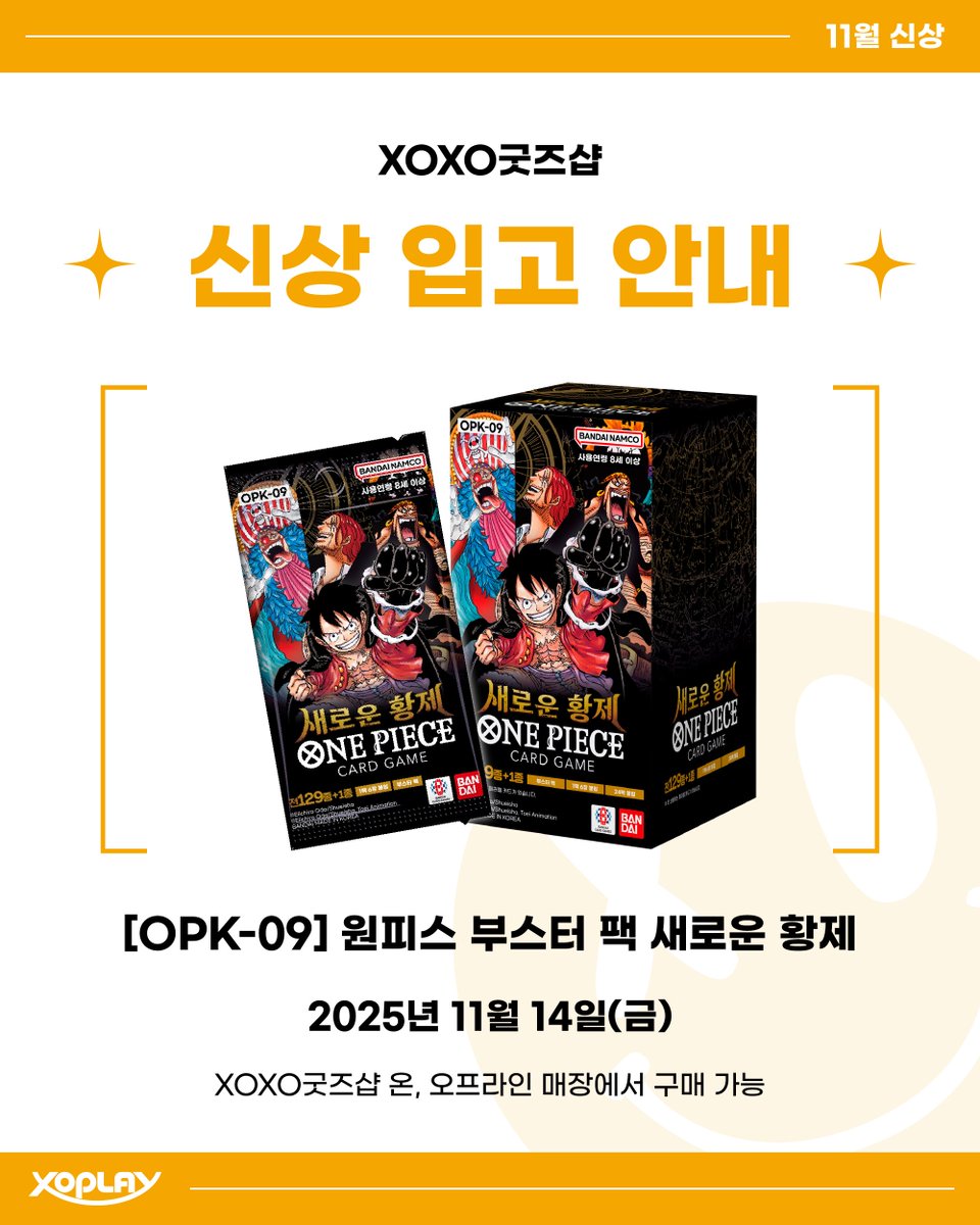 XOXO 굿즈샵 tweet media