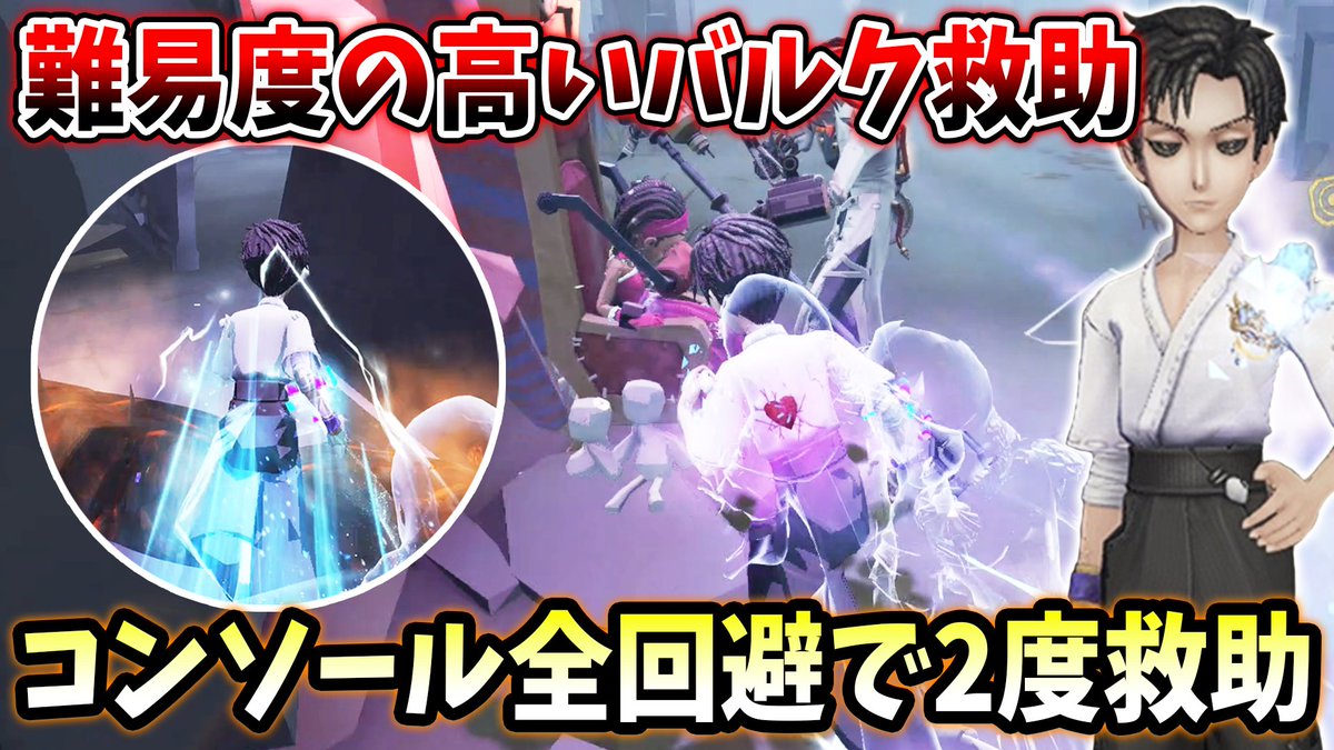 完璧なバルク救助！コンソールをかいくぐって2度の肘当て救助成功
#第五人格 
#IdentityV 

youtu.be/mLHOI1LK4S4