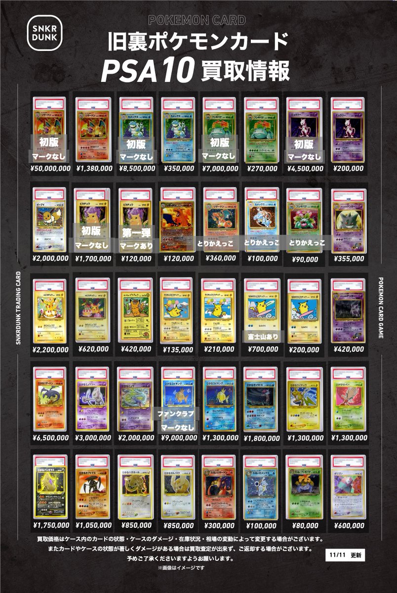 🔥スニダン買取情報🔥 ☆旧裏☆のPSA10買取大募集してます🔥 かいりき
