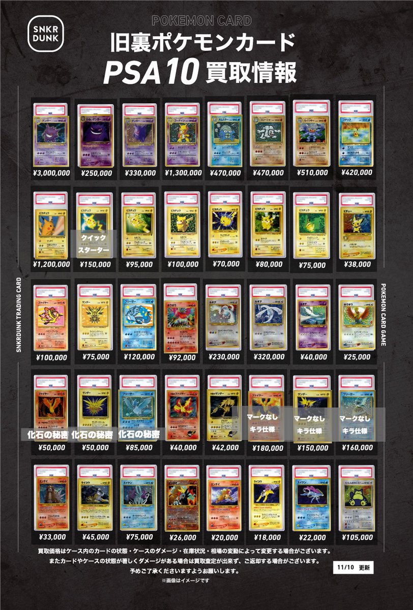 🔥スニダン買取情報🔥 ☆旧裏☆のPSA10買取大募集してます🔥 かいりき