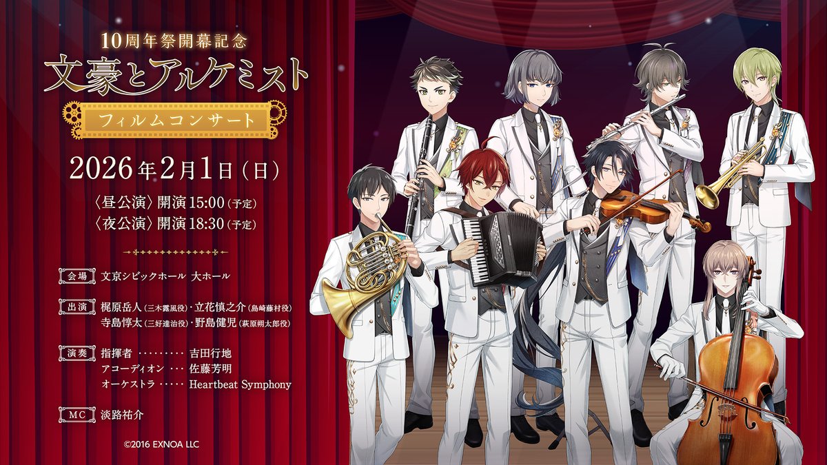 ／
申し込みは11/24(月)23：59まで🎵
#文アルオケコン
オフィシャル先行受付中🪗
＼

どなたでもご応募いただけますので、この機会をお見逃しなく！

▼申し込みはこちら
l-tike.com/st1/bungo-film…

#文アル10周年祭