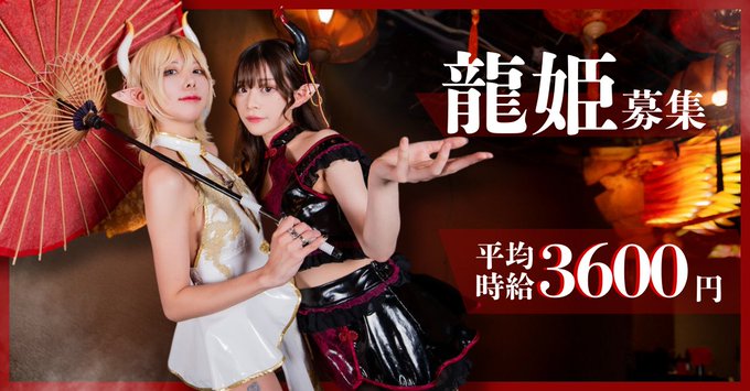 ドラゴンシーシャ　龍幻酒家のツイート