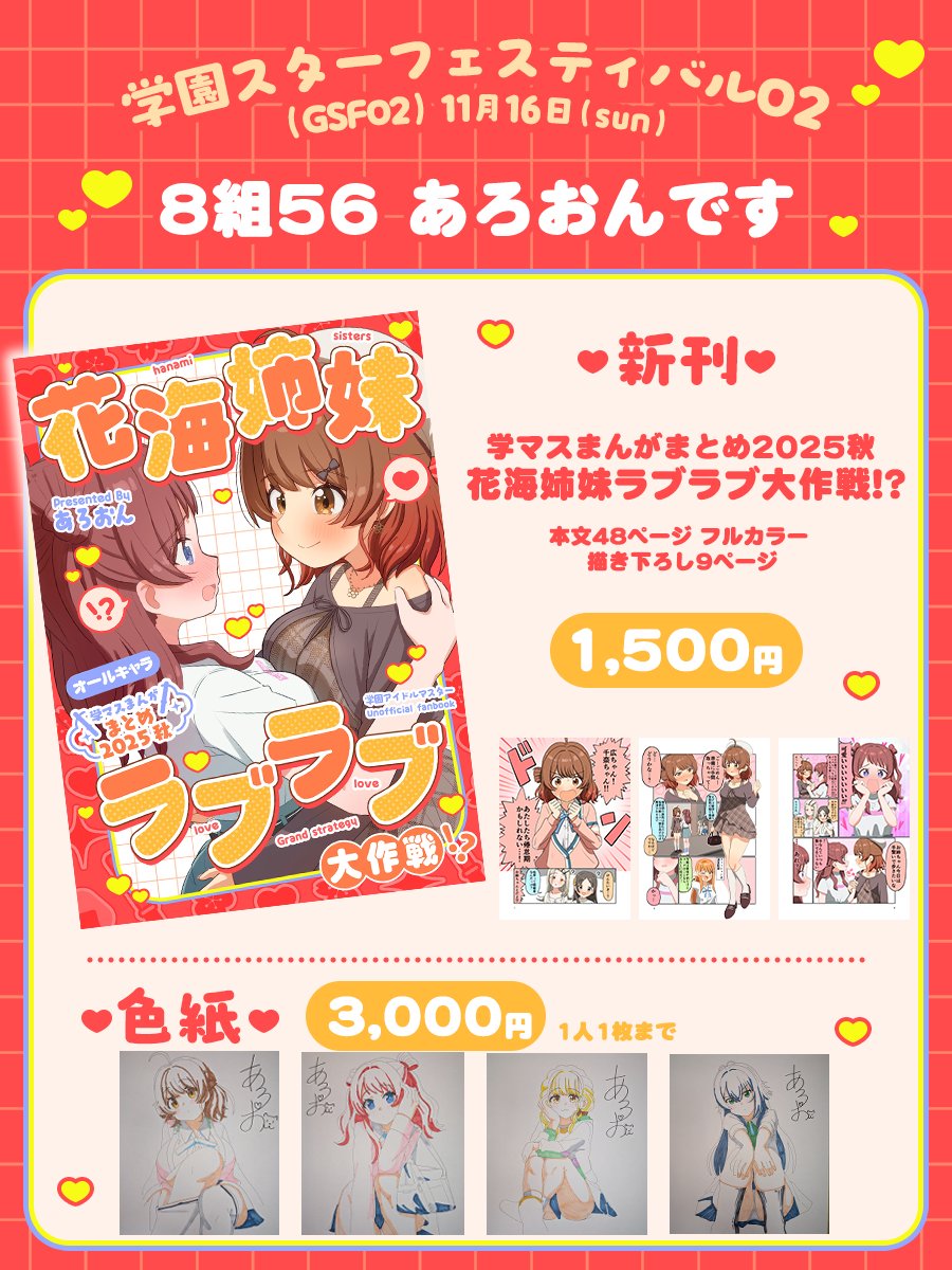 11月16日、今週日曜日の #GSF02 お品書きです！！
色紙描きました！でかい色紙にカラーで描いたので事前告知から値上げさせてもらって3000円にします🙏
色紙の写真と通販リンクはリプ欄に置いておきます！
当日は8組56でお待ちしております！！ぜひ来てください！！！