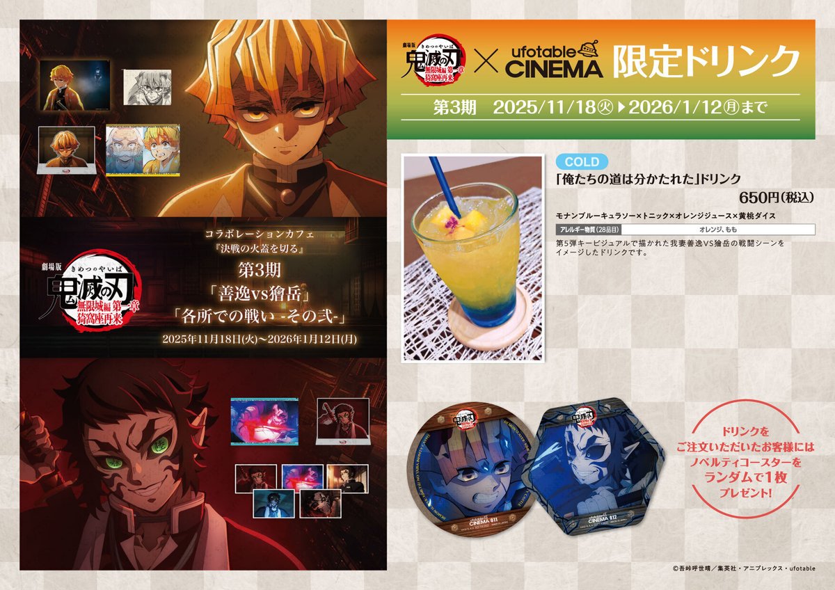 鬼滅の刃 劇場 無限列車編 30枚 コンプリートufotable コースター 鬼滅の刃 劇場 30枚 コンプ ufotable コースター カフェ Cafe - メルカリ