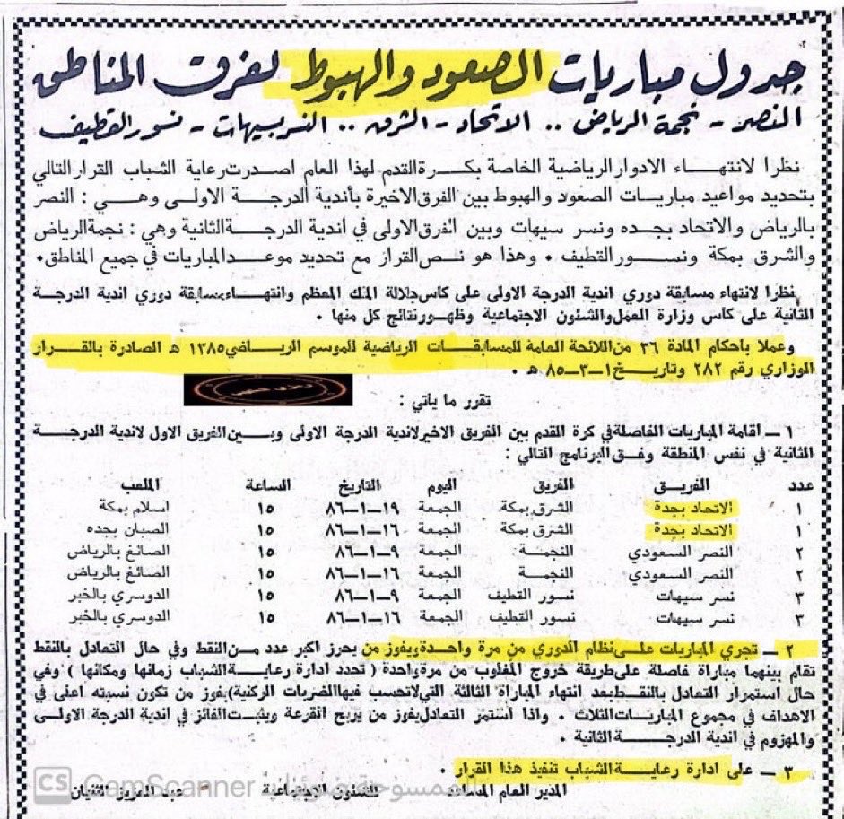 هذي صدق ولا فبركه ؟! #الذكري_62_لهبوط_الاتحاد