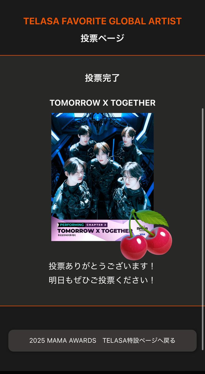 cherryxsquirrel's tweet photo. あと1日🥺🗳️☑️
#tomorrowxtogether #2025MAMAVOTE https://t.co/cv0oflcDIy