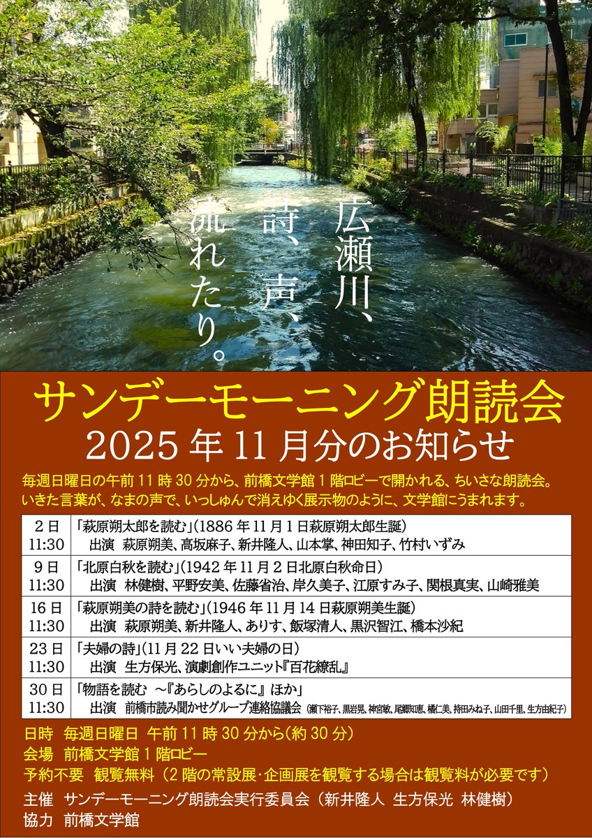 明日から3日間、前橋文学館アツいです！
14日(金)16:00「詩人たちによる朗読会」
15日(土)13:00「オープンマイクin前橋文学館」
16日(日)11:30サンデーモーニング朗読会「萩原朔美の詩を読む」
1階ギャラリーでは「朔太郎を描く」
サプライズのイベントも。気になる方は15日10:30朔太郎橋に集合！