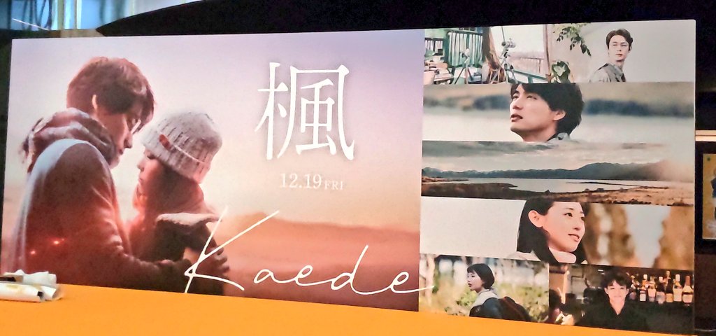 vsultramarine33's tweet image. 監督も言ってくれていたけど、一筋縄ではいかないSPITZの曲をよくぞ映画にしてくれた
悲しいところも多くていっぱい泣くけど、ラストは希望がある感じで
悪い部分も含め人間らしさが随所に見られて、バックには楓があって
楓、そしてSPITZの魅力を改めて感じさせられた✨
#楓
#映画楓
#SPITZ
#スピッツ