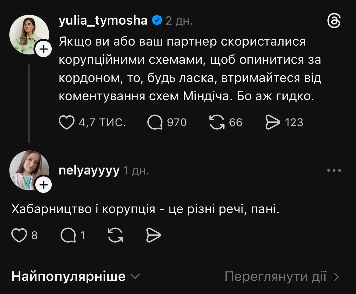 Обожнюю тредс, вже виявляється, що хабарництво це не корупція. От вони здивуються коли дізнаються, що Міндіча і ко підозрюють саме в хабарництві