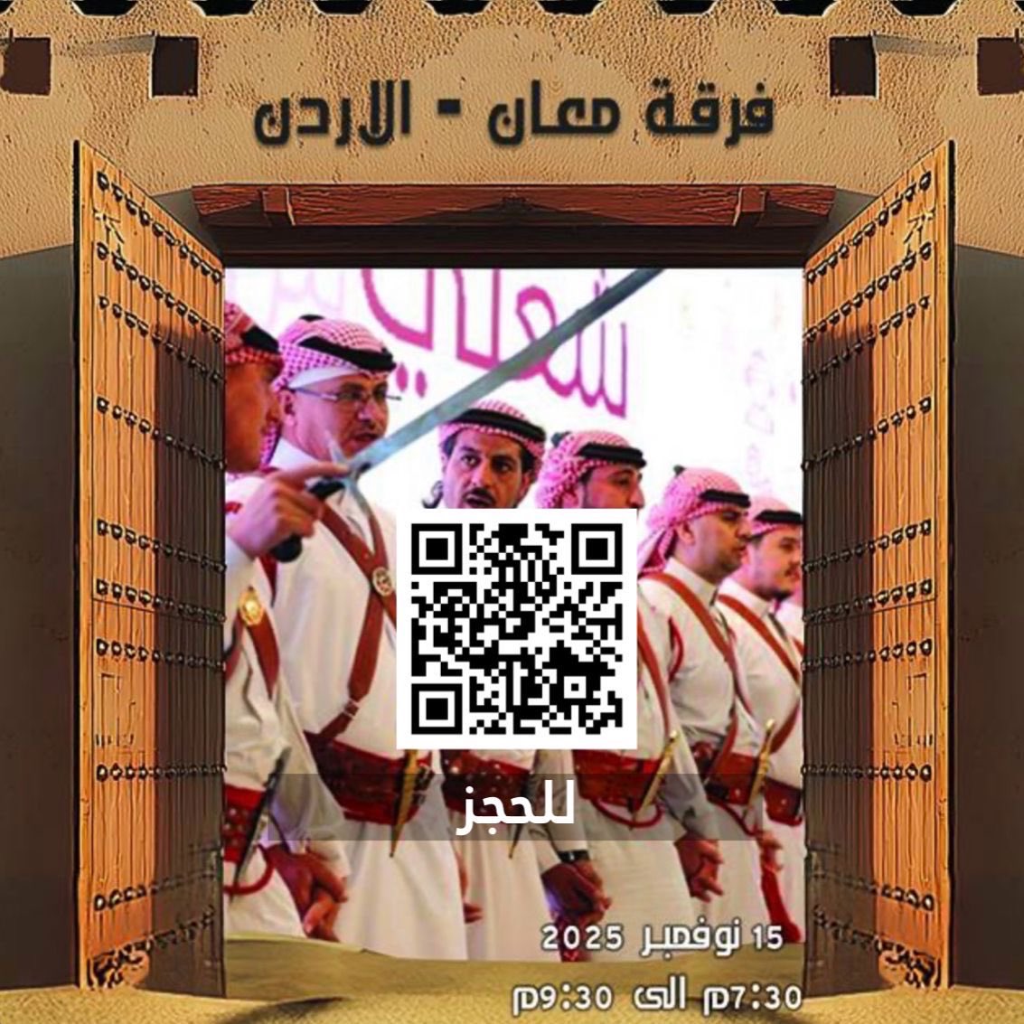 فعالية العالم العربي … الكويت تجمعنا 
 حفلات فرقة التلفزيون الكويتية 
فرقة المزيود الإماراتية، وفرقة معان الأردنية 🎤✨
فعاليات فن وثقافة من كل العالم العربي

📍 حديقة الشهيد
📅 من 13 إلى 22 نوفمبر
🎟️ الدخول مجاني للحفلات عبر QR

#الكويت_تجمعنا 
#وزارة_الإعلام_الكويت